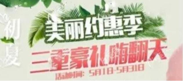 蘭州夢(mèng)想整形五月整形優(yōu)惠