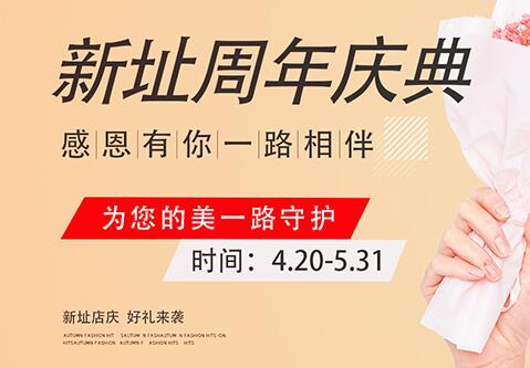 廣州博仕整形新址周年慶典