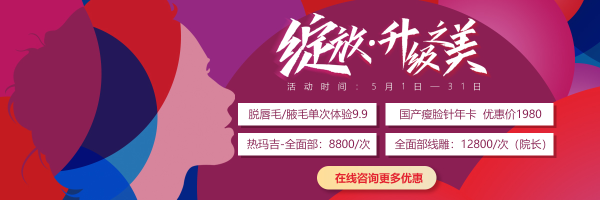 深圳春天整形5月優(yōu)惠