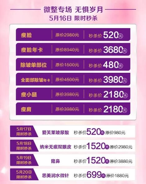 濟寧名美整形相約520