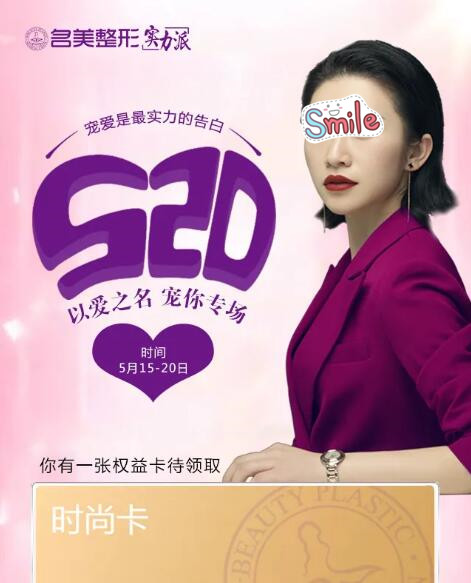 濟寧名美整形相約520