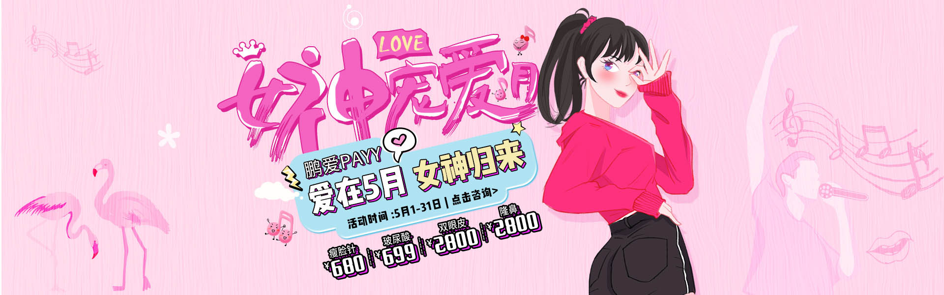 ?？邬i愛整形5月女神寵愛季