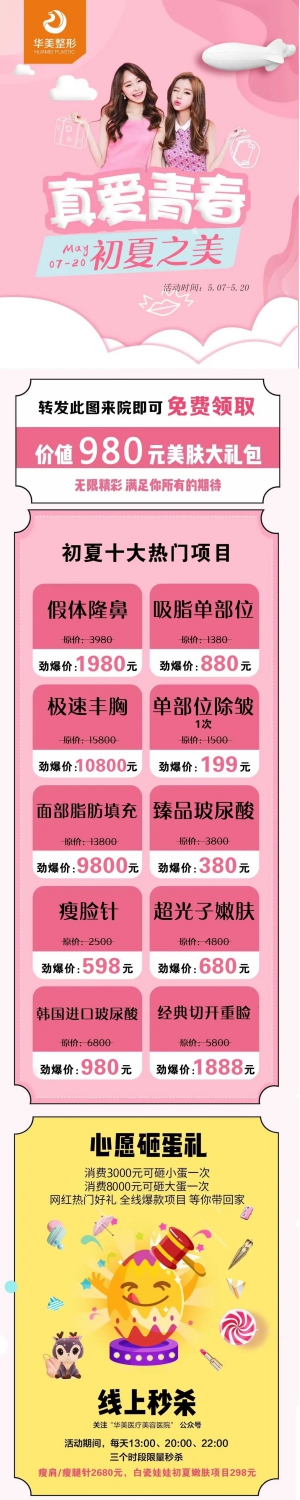 濰坊華美感恩母親節(jié)濃情獻禮，價值980元美膚大禮包等你來領(lǐng)