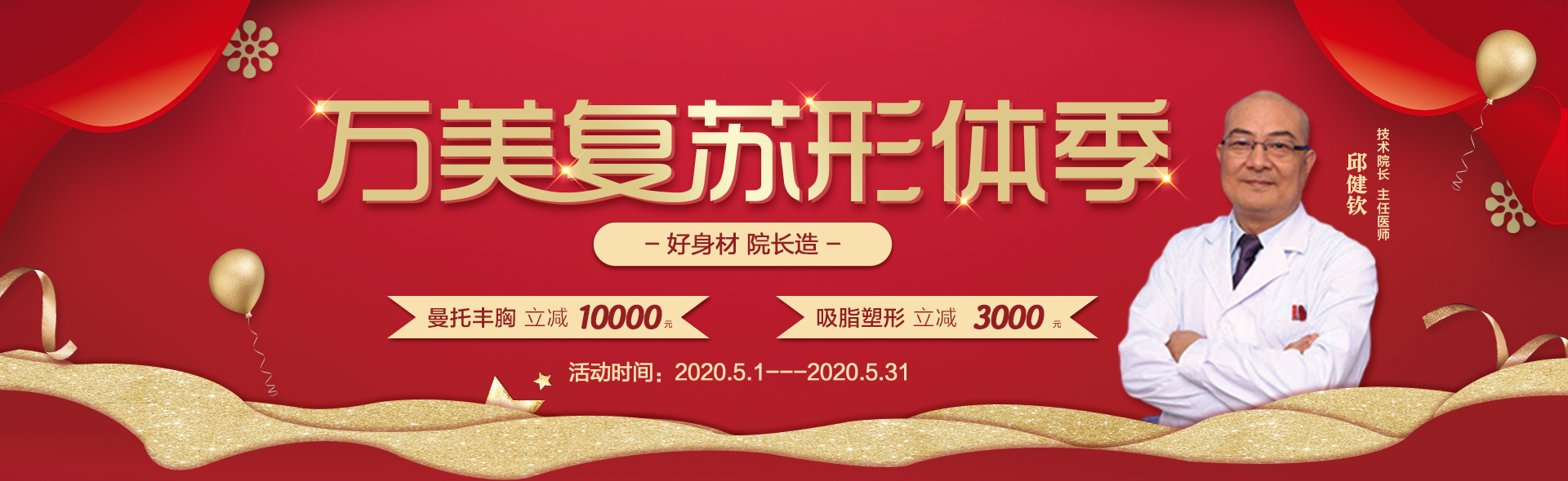 南平時光整形5月形體季