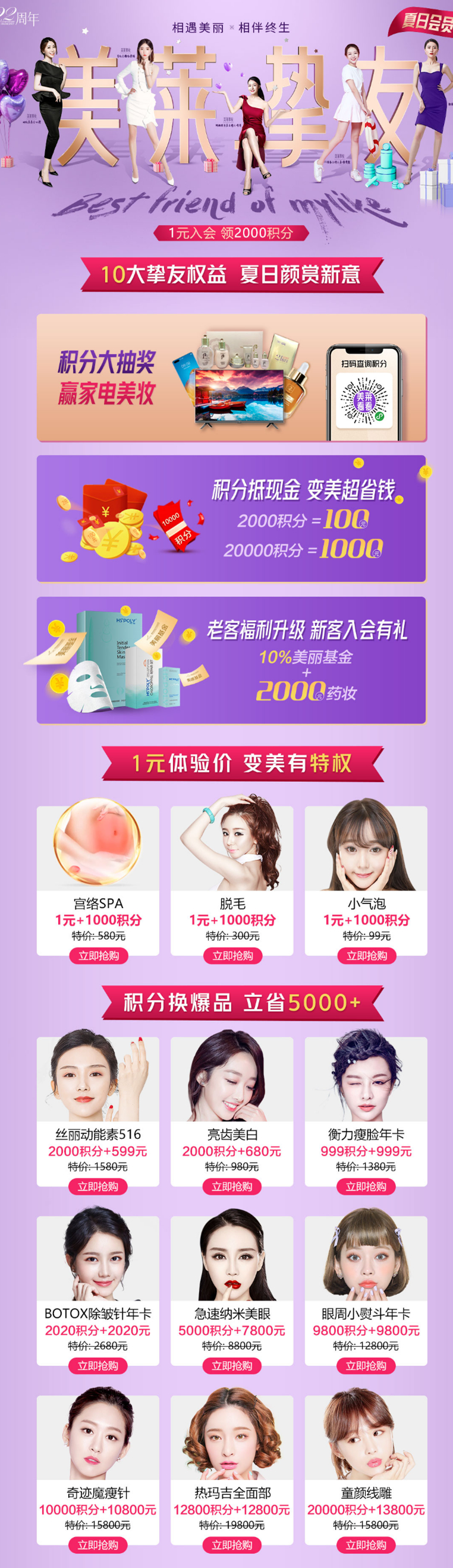 貴陽美萊整形5月?lián)从言?99元膨脹換購，現(xiàn)金滿減，至高30倍抵