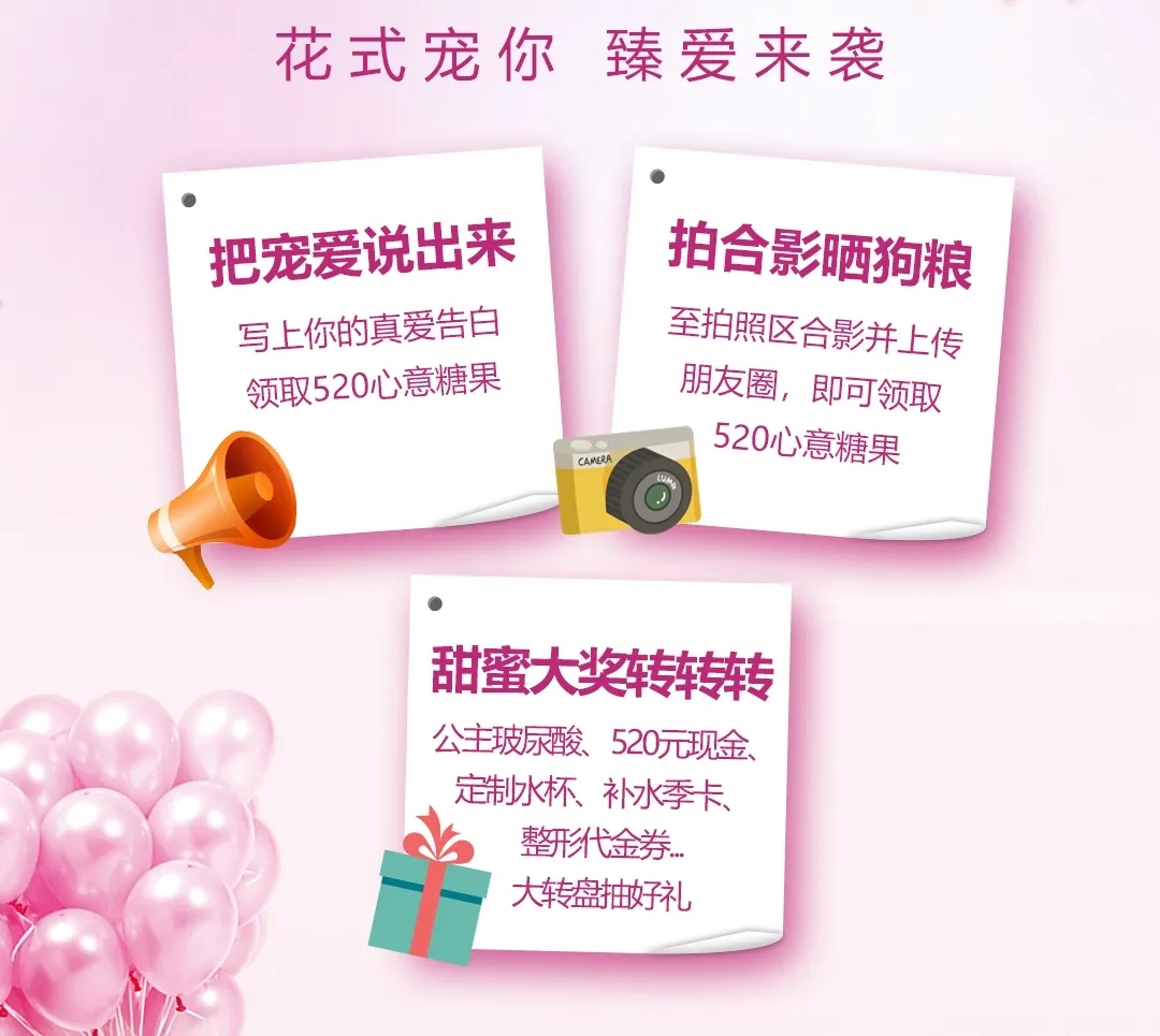 成都美容整形520公主寵愛日