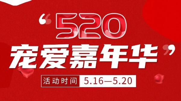 貴陽美貝爾整形520寵愛嘉年華