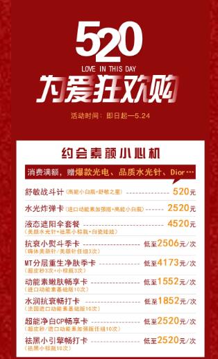 濟(jì)南伊美爾整形520甜蜜獻(xiàn)禮