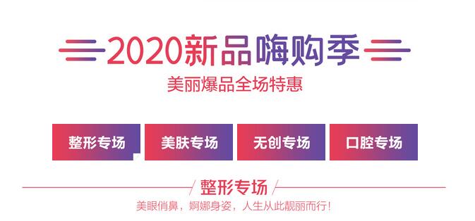 泉州美萊華美整形5月特惠專場(chǎng)