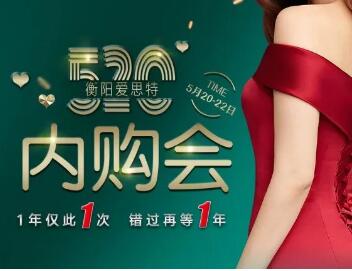 衡陽愛思特整形520內(nèi)購會