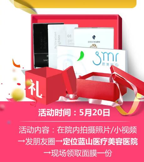 保定藍(lán)山整形520特別活動(dòng)