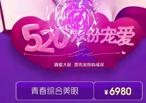 珠海九龍醫(yī)院520限時(shí)活動(dòng)