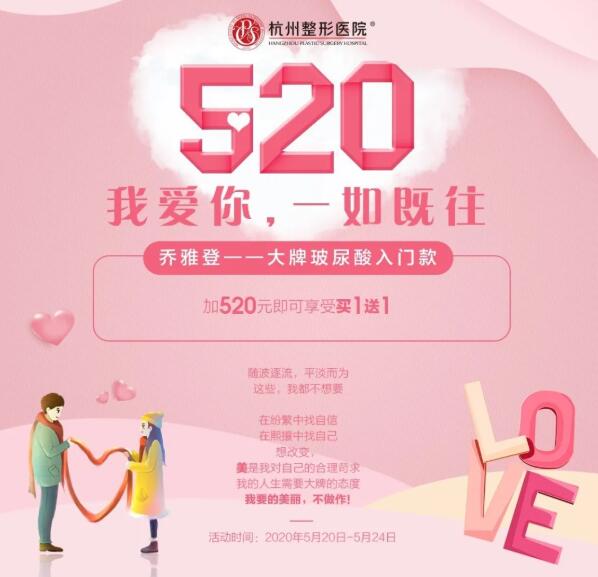 杭州整形520限時搶拍