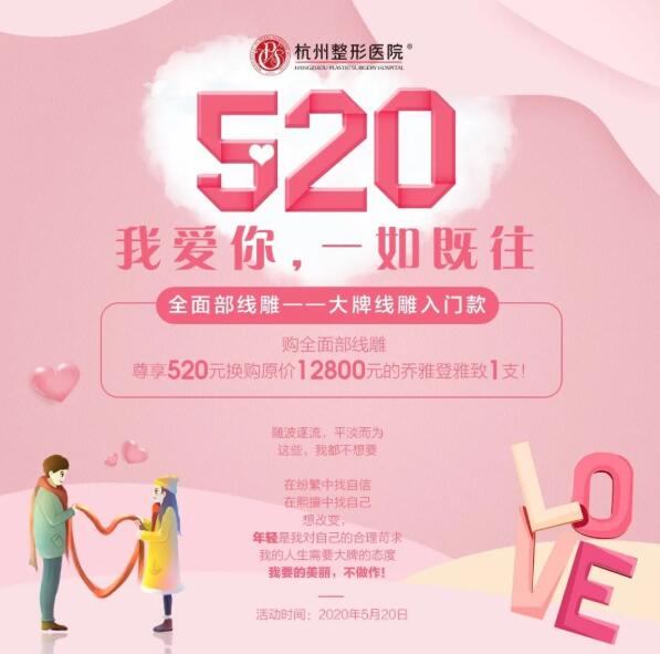 杭州整形520限時搶拍