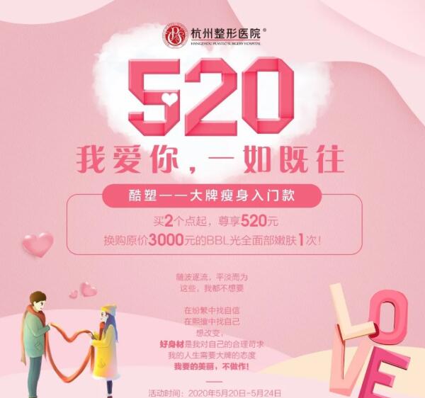 杭州整形520限時搶拍