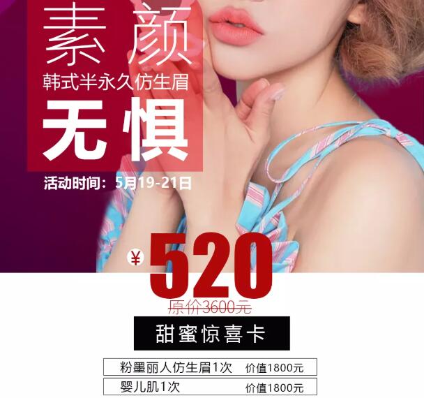 臨沂伊維美整形520變美攻略繼續(xù)來(lái)襲