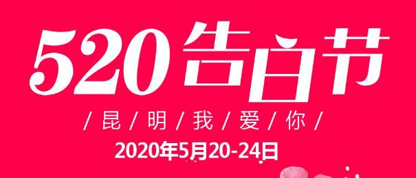 昆明韓辰整形520告白節(jié)