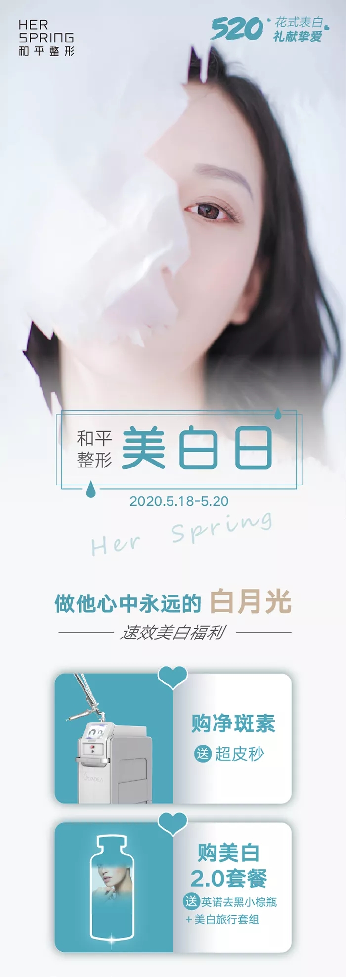 溫州和平整形520表白日