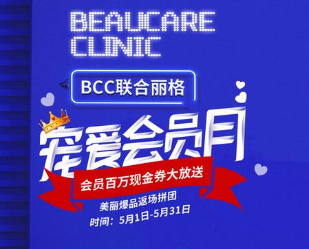 重慶聯(lián)合麗格整形5月變美福利