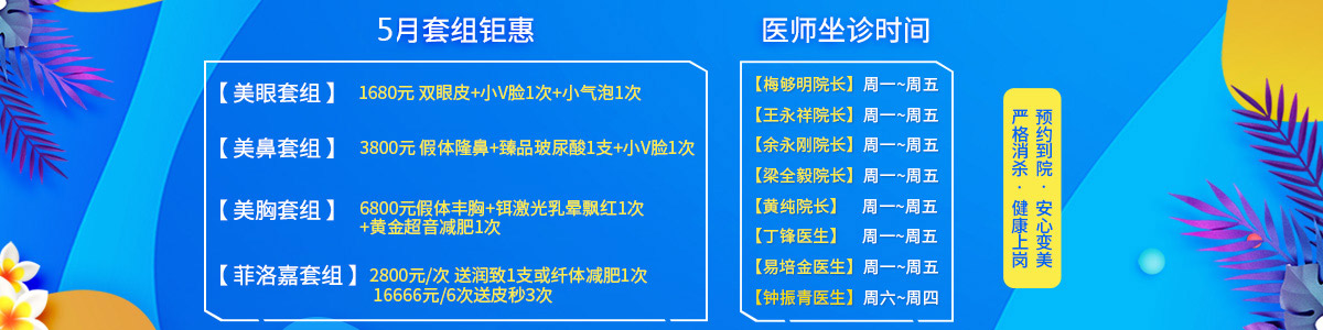 深圳非凡整形5月美麗力度升級，脫毛69元，六大整形女王卡2.98折