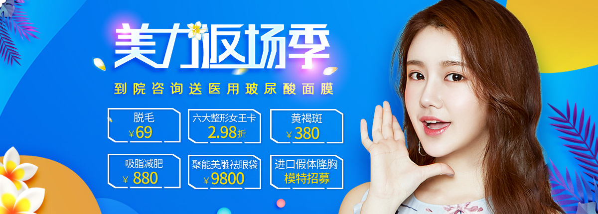 深圳非凡整形5月美麗力度升級，脫毛69元，六大整形女王卡2.98折