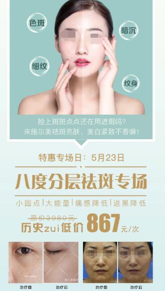 無錫施爾美整形5月23日祛斑美膚專場