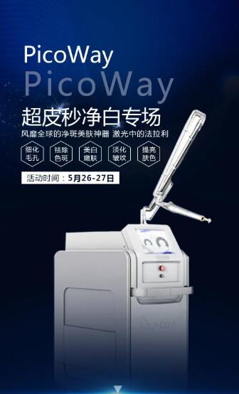 保定藍(lán)山整形5月26日-27日超激光美膚凈斑專場
