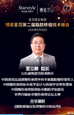 邢臺博愛星范第二屆脂肪移植技術峰會50月30日在邢臺隆重召開