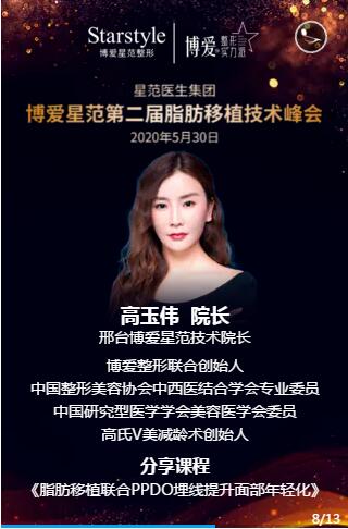 邢臺博愛星范第二屆脂肪移植技術峰會50月30日在邢臺隆重召開