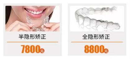 合肥華美整形半隱形矯正7800元