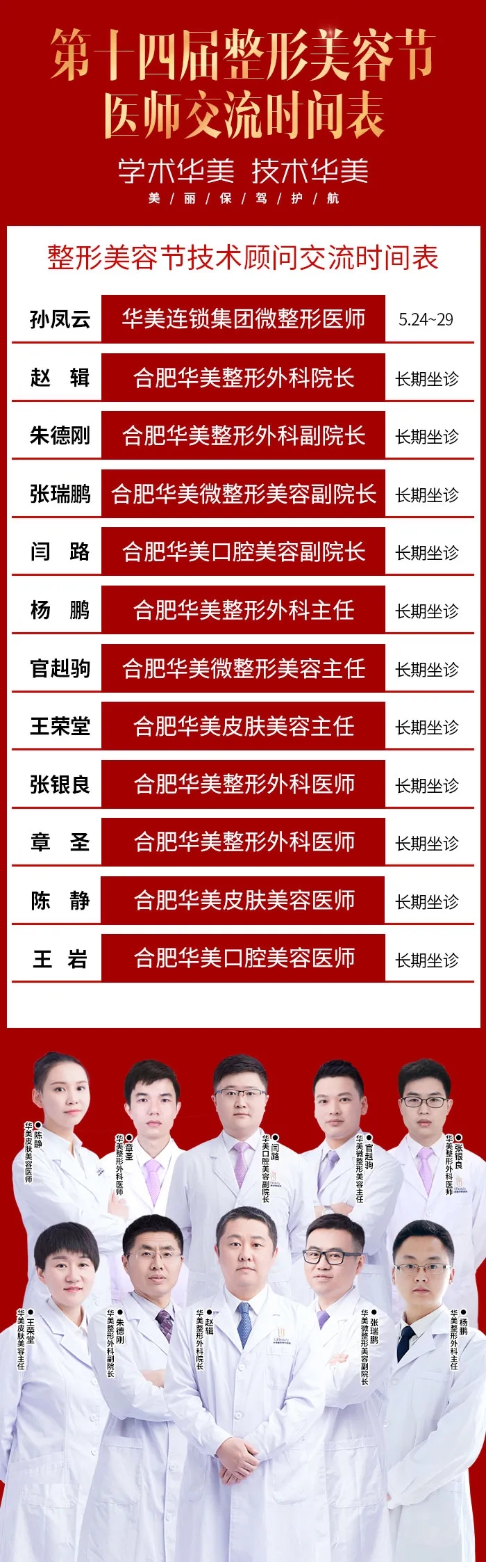 合肥華美整形半隱形矯正7800元