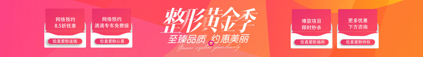 哈爾濱雅美整形5月黃金季