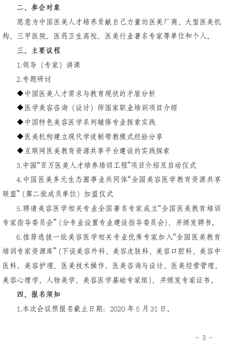 新一周醫(yī)美資訊熱點(diǎn)大集合【2020.5.25】