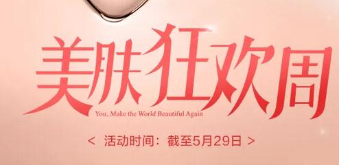 濟南藝星整形美膚狂歡周