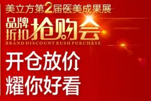 東莞美立方整形第2屆醫(yī)美成果展