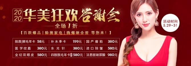合肥華美整形5月優(yōu)惠