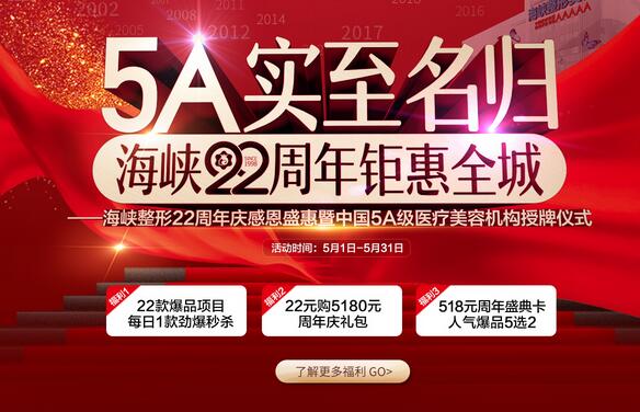 福州海峽整形5月鉅惠