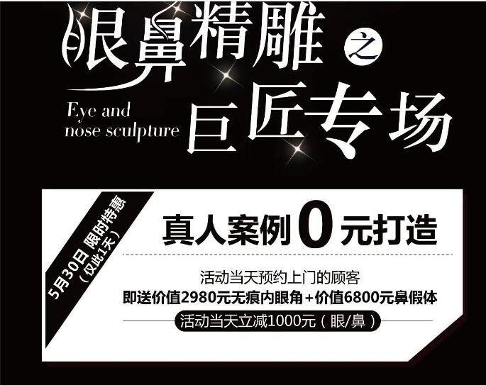 蕪湖伊萊美整形眼鼻之巨匠專場