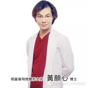 黃愿心主治醫(yī)師