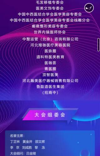 中國整形美容協(xié)會(huì)中西運(yùn)營與咨詢專委會(huì)互聯(lián)網(wǎng)線上會(huì)議通知
