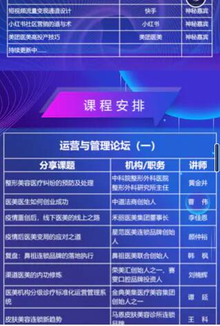 中國整形美容協(xié)會(huì)中西運(yùn)營與咨詢專委會(huì)互聯(lián)網(wǎng)線上會(huì)議通知