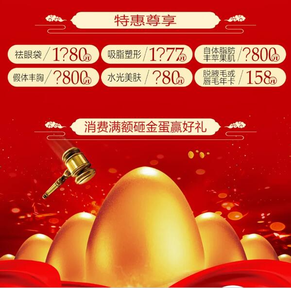 包頭葉子整形7周年慶