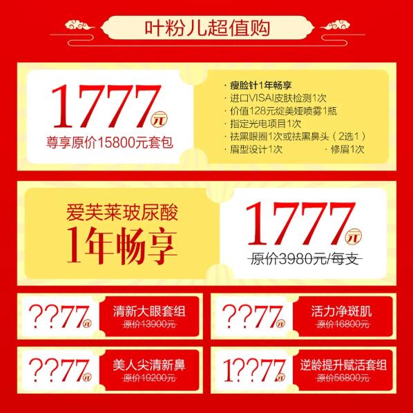 包頭葉子整形7周年慶