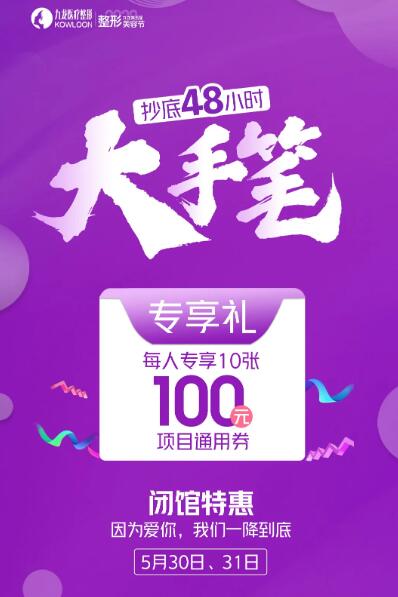 珠海九龍整形閉館特惠