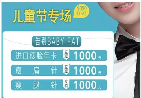 溫州和平整形六月兒童節(jié)專場