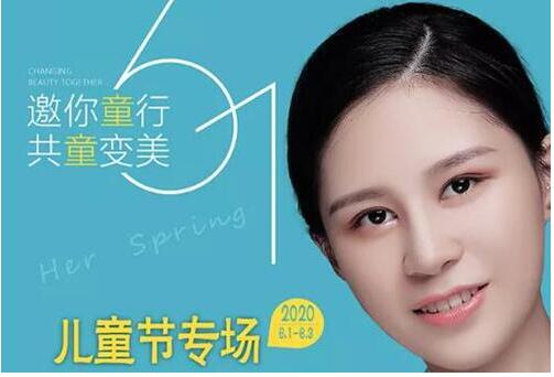 溫州和平整形六月兒童節(jié)專場