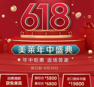佛山美萊醫(yī)療美容醫(yī)院6月優(yōu)惠年中盛典