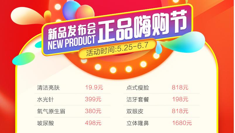 河南整形來自正規(guī)渠道嗨購節(jié)