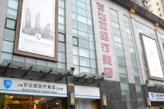 上海百達(dá)麗醫(yī)院口碑好嗎？醫(yī)生介紹及價格表展示