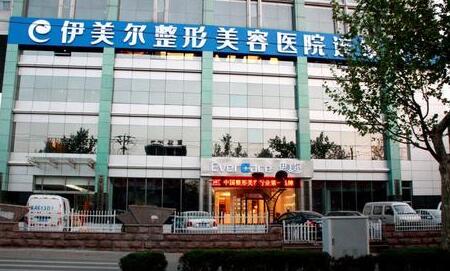 濟(jì)南伊美爾整形美容醫(yī)院怎么樣？好嗎？醫(yī)生簡介+擅長項目一覽